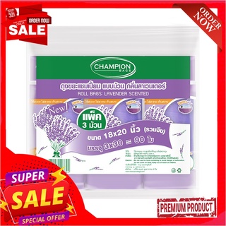 แชมเปี้ยน ถุงขยะแบบม้วน กลิ่นลาเวนเดอร์ ขนาด 18x20 นิ้ว 90 ใบ แพ็ค 3 ม้วนChampion Garbage Bag Roll #Lavender 18x20" 90 P