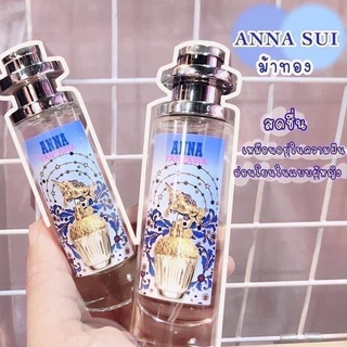 น้ำหอมม้าทองแอนนาซุย35ml