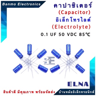 ELNA ตัวเก็บประจุไฟฟ้า คาปาซิเตอร์ Capacitor 0.1uF 50VDC 85 C ขนาด 5x11 มม. ยี่ห้อ ELNA แท้ [1แพ็ค:10