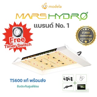 ไฟปลูกต้นไม้ แบรนด์ระดับท๊อป Mars Hydro TS600 ถูกที่สุด สต๊อค กทม. พร้อมส่งทันที