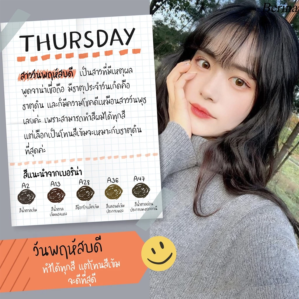 Berina ครีมเปลี่ยนสีผม ปิดผมขาว ปิดหงอก สีแฟชั่น thumbnail 8