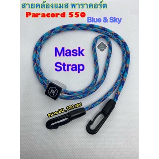 ‼️สินค้าพร้อมส่ง‼️สายคล้องแมส paracord 550 สายคล้องหน้ากากอนามัย เชือกพาราคอร์ด 4 มิล ขนาด 80 , 100 เซน เชือกพาราคอต