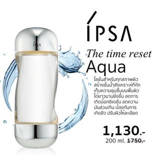 ✅พร้อมส่ง ล็อตใหม่ล่าสุด✅อิปซ่า โลชั่นปรับสภาพผิว The Time Reset Aqua W 200 ml.โลชั่นปรับสภาพผิวที่หยาบกร้านขาดน้ำ