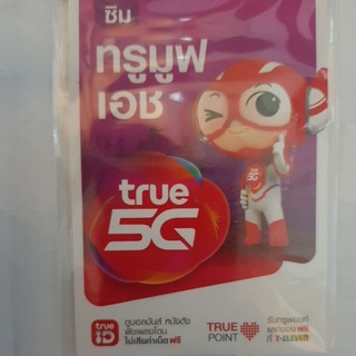 [ถูกที่สุด] ซิมเทพธอร์ ทรู - มงคล เลือกเบอร์  True ความเร็ว15mbps ไม่อั้น โทรฟรี ฟรีWiFi (ไม่ต้องจ่ายเพิ่มแล้วใน 1ปีแรก)