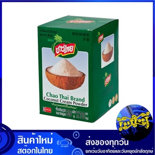 กะทิผงสำเร็จรูป 60 กรัม (10ซอง) ชาวไทย Chaothai Coconut Cream Powder ผงกะทิ ผงกระทิ กะทิ กระทิ กระทิกล่อง ผงกระทิกล่อง ผ