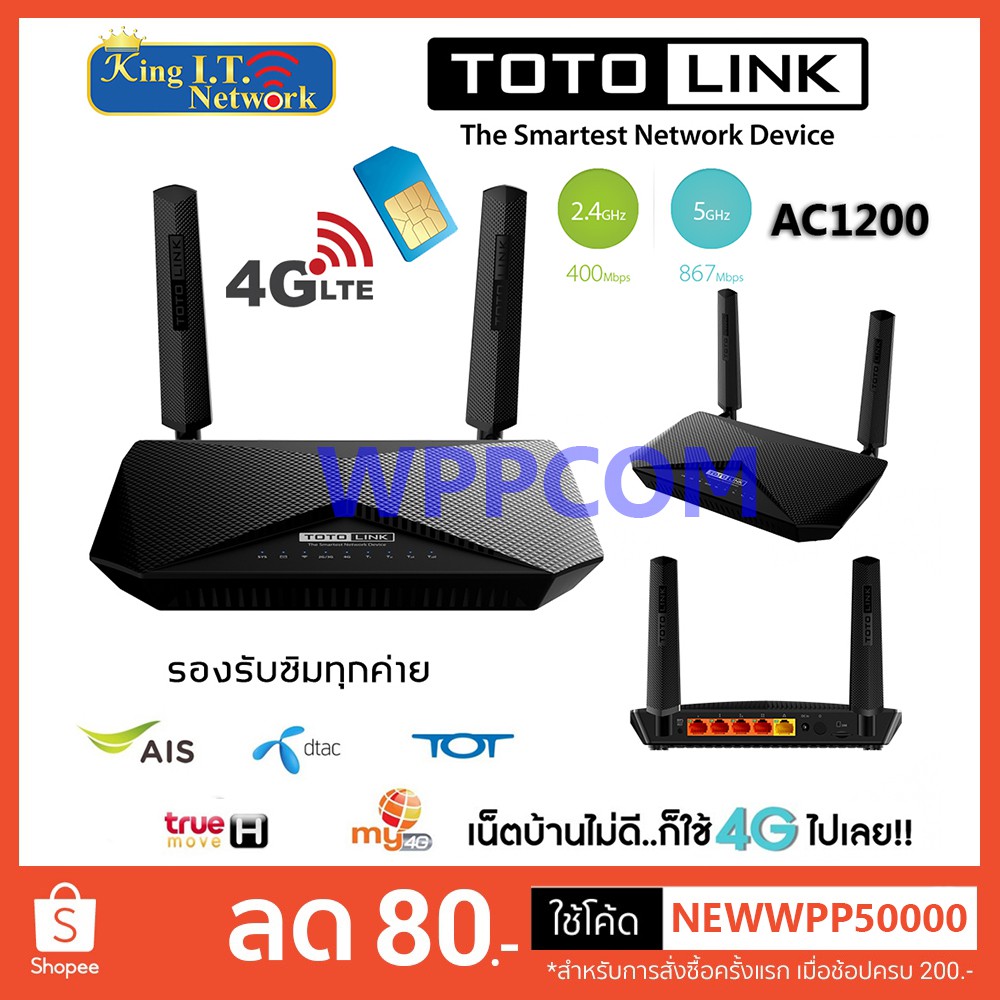 เร้าเตอร์ใส่ซิม 4G Router Wireless Dual Band LTE TOTOLINK AC1200 รุ่น LR1200 / DLINK DWR-953V2