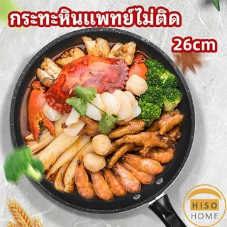 กระทะ กระทะเคลือบหินอ่อน กระทะไข่เจียว ช่วยประหยัดแก๊ส medical stone non stick pan