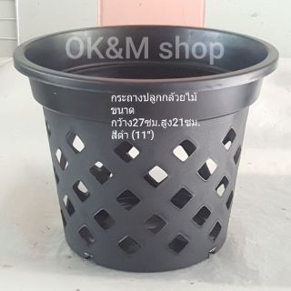 กระถางปลูกกล้วยไม้ กระถางพลาสติก ทรงสูง สีดำ กว้าง27สูง21cm (แพ็ค3ใบ)