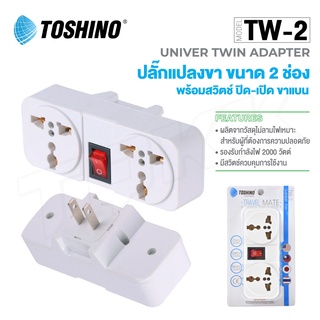 Toshino ปลั๊กแปลง UNIVERSAL 2 ขา แบน รุ่น TW-2 (สีขาว) 2 ช่อง 1 สวิตท์ ITcam