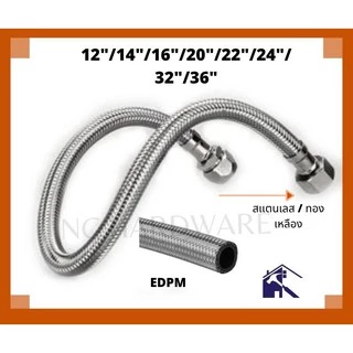 NC Hardware สายน้ำดี สเเตนเลส หลายขนาด หัวทองเหลือง Stainless Steel Braided Hose Diameter 14 มม