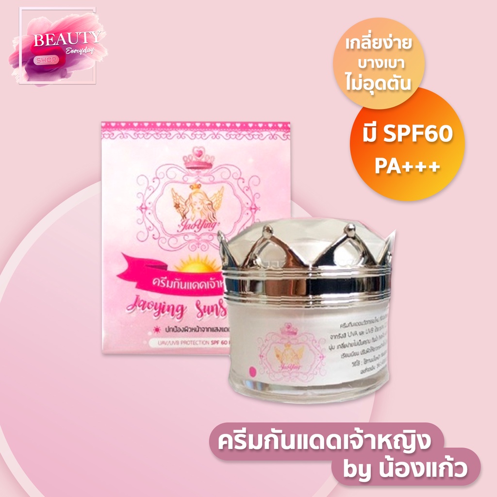 ครีมกันแดดเจ้าหญิง SPF 60 PA++🌞 Lamonaเช้า2 แยกเซ็ท