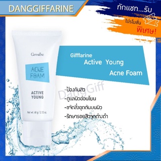 กิฟฟารีน โฟมล้างหน้า ป้องกันสิว แอคทีฟ ยัง Giffarine ฟองครีมนุ่ม ยับยั้งแบคทีเรีย ไม่ทำลายสมดุลน้ำเลี้ยงผิว