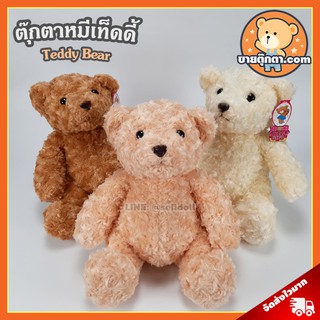 ตุ๊กตา หมีเท็ดดี้ (ขนาด 15 นิ้ว) / ตุ๊กตา Teddy Bear ตุ๊กตาหมี ของเล่นเด็ก ของขวัญ วันเกิด วาเลนไทน์ คู่รัก Valentine