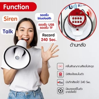 Sonar Megaphone 8 นิ้ว รุ่น MG-20RUB โทรโข่งกระจายเสียง รองรับอัดเสียง ไซเรน Bluetooth USB SD Card ระบบกระจายเสียง