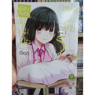 พี่สาวคนสวยขอฟุูมฟักหนุ่มม.ปลาย เล่ม4-6 มือ1พร้อมส่ง(ใส่กล่อง)