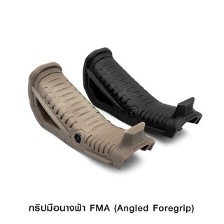 กริปมือนางฟ้า FMA  ( Angled Foregrip )