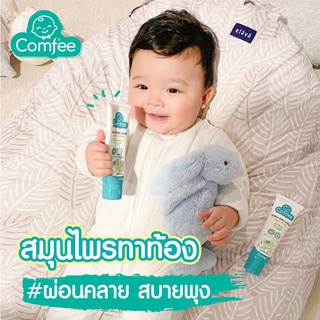 🔥แถม ถุงกันฝุ่น🔥 Comfee มหาหิงค์ 50 ml โฉมใหม่ จากธรรมชาติ แก้ท้องอืดท้องเฟ้อ ไม่เปื้อนเสื้อผ้า