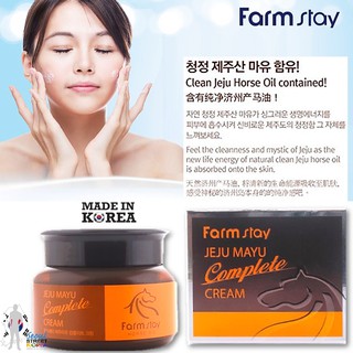 FARMSTAY Horse Oil Jeju Mayu Complete Cream 100ml. ครีมหน้าใสสูตรพรีเมี่ยมจากสารสกัดน้ำมันม้าเกาะเชจูประเทศเกาหลี