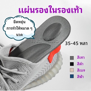 แผ่นรองเท้า แผ่นเสริมรองเท้า เพื่อสุขภาพ ลดอาการปวด ตัดขอบได้ insole