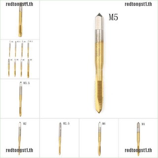 Rt M2/M2.5/M3/M3.5/M4/M5/M6/M8 HSS เมตริก ขลุ่ยตรง สกรู ต๊าป ปลั๊ก