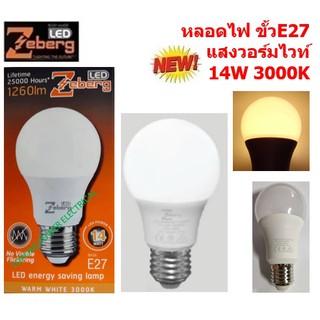 Zeberg หลอดแอลอีดี A65 Energy saving 14 วัตต์ LED 14 วัตต์ วอร์มไวท์ E27