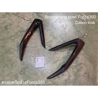 ครอบครีบข้างR/L MOTOZAAA FORZA 3501900฿