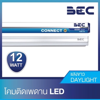 BEC ชุดราง LED T5 12W (90cm) ไฟหลืบ ไฟซ่อน รุ่น CONNECT