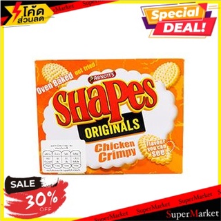 🔥ลดตาแตก🤩!! Arnotts Shapes Chicken Crimpy 175g 🔥สินค้าขายดี!!