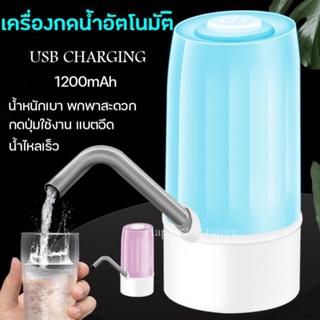 ที่กดน้ำดื่มอัตโนมัติ ที่กดน้ำ สำหรับกดน้ำ ขึ้นมาจากถัง automatic water dispenser หัวกดน้ำ แถมฟรี!! สายชาร์จ USB