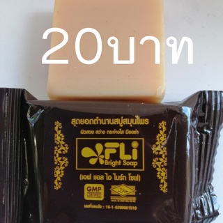 สบู่ FLI Bright Soap สมุนไพร 9 ชนิด ของแท้ ขนาด  20 กรัม ( ส…