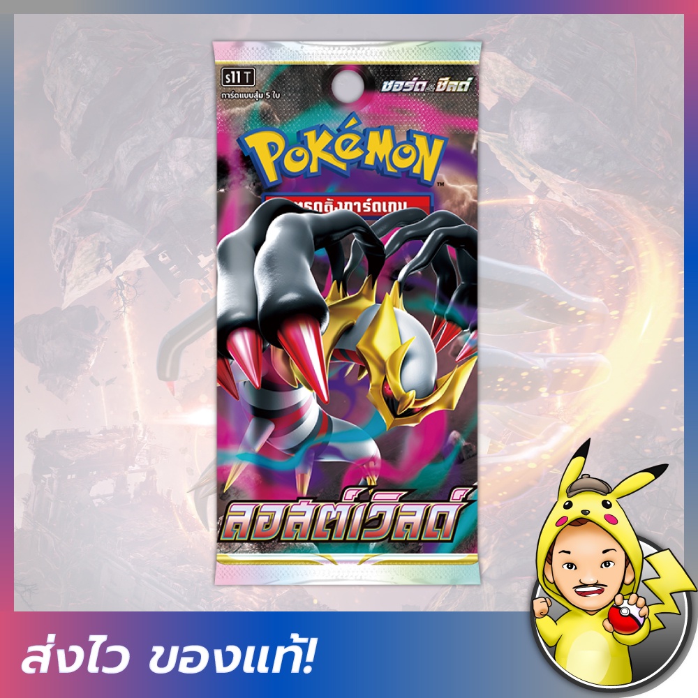 [FIZZY] Pokemon TCG: Booster Booster - ลอสต์เวิลด์ (S11T) [โปเกมอนการ์ดภาษาไทย]