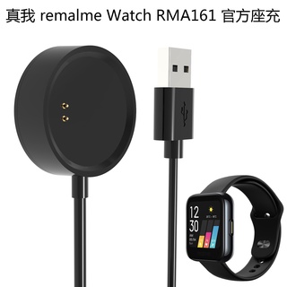 อะแดปเตอร์แท่นชาร์จนาฬิกาข้อมือ แบบแม่เหล็ก สําหรับ Realme Watch RMA161