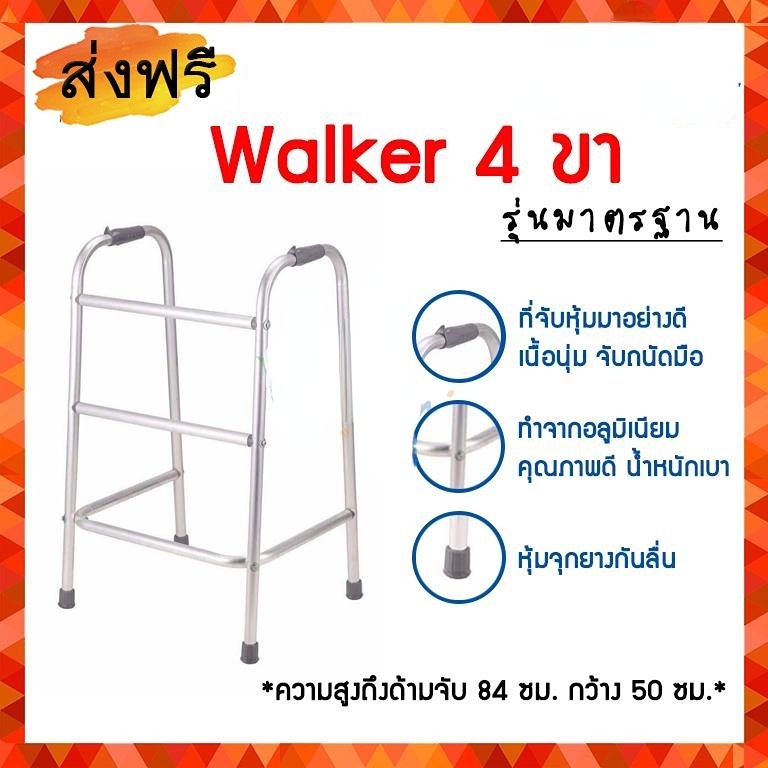 ช่วยเดิน พับได้ walkers วอคเกอร์ ไม้เท้าช่วยเดิน อุปกรณ์ช่วยเดิน ไม้เท้า Walker 4 ขา คุณภาพดี น้ำหนักเบา เหมาะสำหรับผู้ป