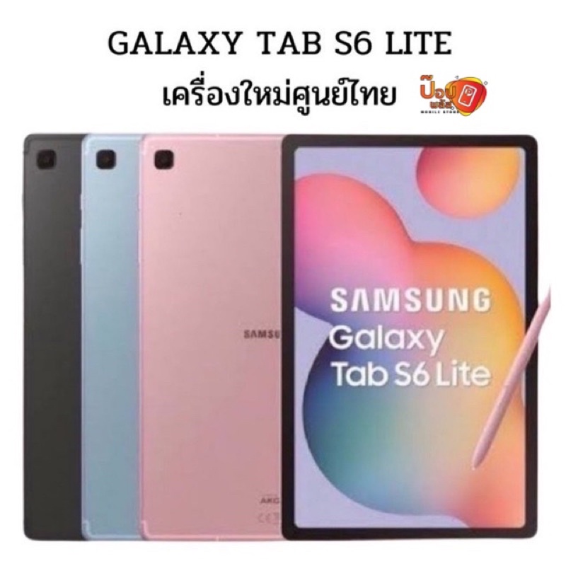 Tab S6 lite  Wifiเครื่องศูนย์เคลียรสต็อค มีปากกาSamsung Galaxy Tab S6 Wifiศูนย์ไทยเคลียรสต็อค/ประกันร้าน 3 เดือน