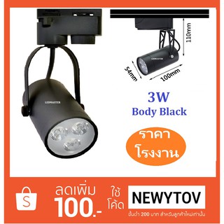 ⚡TRACK LIGHT LED ไฟแทรกไลท์ โคมไฟส่องเฉพาะจุดแบบราง ขนาด 3  วัตต์ Body Black