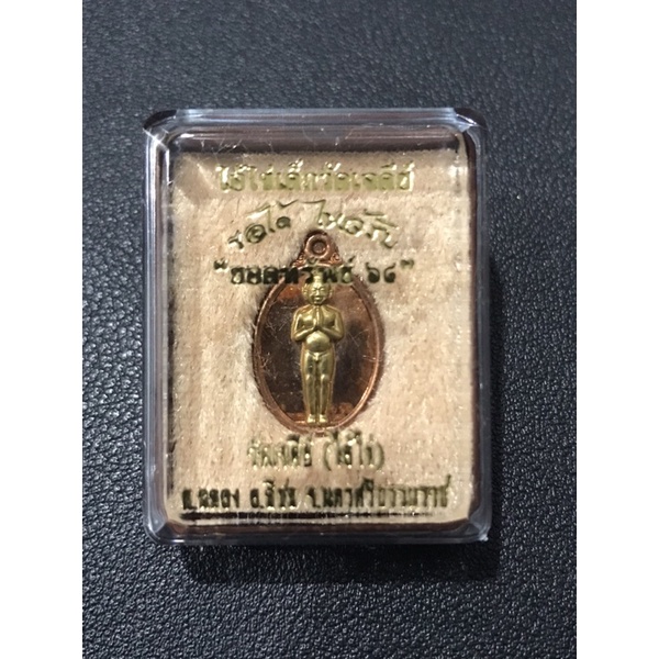 ไอ้ไข่วัดเจย์ ขอได้ ไหว้รับ “ยอดทรัพย์ 64”