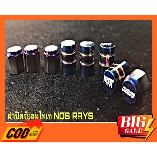 ⚡️จุกลม จุ๊บลม จุกปิดลม RAYS / NOS สีไทเท 1ชุดได้4ชิ้น