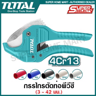 Total กรรไกรตัดท่อ PVC ขนาด 193 มม. รุ่น THT534216 ( PVC Pip…