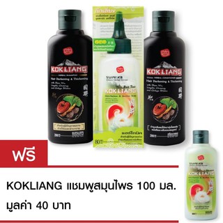 Kokliang ก๊กเลี้ยง แอนตี้ แฮร์ลอส แอนด์ ซูธสกาล์ป แฮร์โทนิค 80มล.+ ก๊กเลี้ยง แฮร์ ดาร์คเคนนิ่ง แอนด์