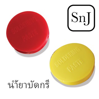 น้ำยาบัดกรี (ฟลักซ์) เนื้อครีม