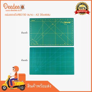 แผ่นรองตัดFBS150 ขนาด A3 : 30x46ซม