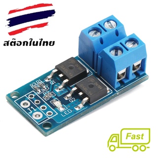 [🚚ส่งไว สินค้าอยู่ไทย] DC 5V-36V 15A(Max 30A) MOSFET MOS FET Trigger Switch Driver Module 0-20KHz PWM Regulator Control