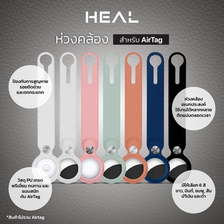 HEAL เคสแบบห่วงคล้องกระเป๋า สำหรับแอร์แท็ก V2