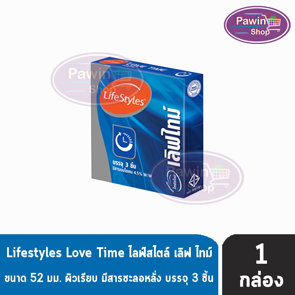 Lifestyles Love Time ถุงยางอนามัย ไลฟ์สไตล์ เลิฟไทม์ ขนาด 52 มม. บรรจุ 3 ชิ้น [1 กล่อง] JJ 4131 มีสารเบนโซเคน ถุงยาง