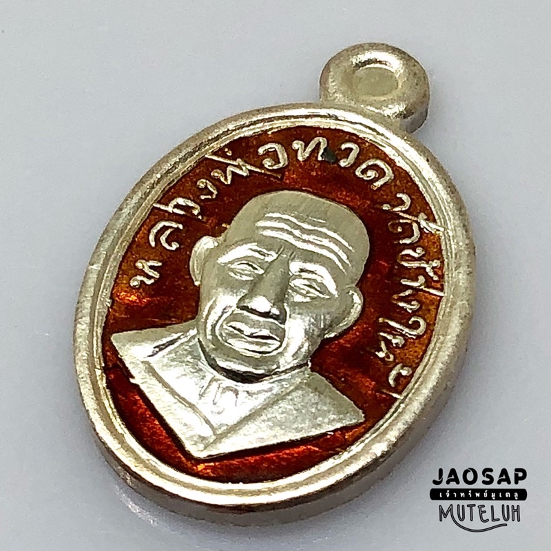 เหรียญเม็ดแตง รุ่น 100 ปี พระหลวงพ่อทวด - อาจารย์ทิม ย้อนยุค