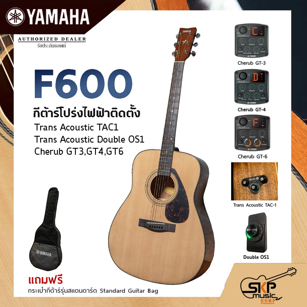 YAMAHA F600 กีต้าร์โปร่งไฟฟ้า Trans Acoustic Double OS1 (Chorus,Reverb,Delay) / Cherub GT-3,GT4,GT6