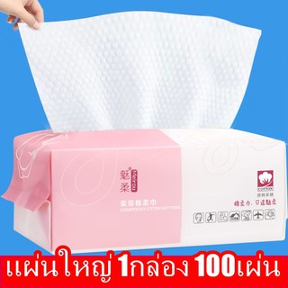 ทิชชู่ผ้าฝ้ายห่อ100เเผ่น ผ้าฝ้ายเเท้100% ราคาถูก