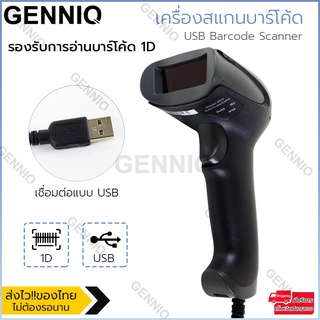 Elit เครื่องสแกนบาร์โค้ด เครื่องอ่านบาร์โค้ด แบบ USB Barcode Scanner