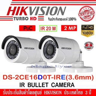 Hikvision กล้องวงจรปิด รุ่นDS-2CE16D0T-IRE 3.6mm PoC 2 ล้านพิกเซล (กล้อง 2 ตัว)