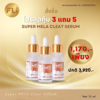 [ส่งฟรี] FLi super serum ซื้อ 3แถม5